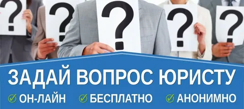 Бесплатная консультация юриста онлайн в Волгограде